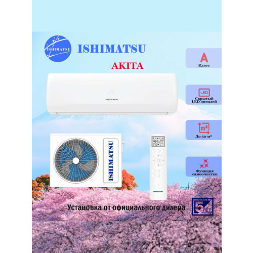 фото Сплит-система ishimatsu akita cvk-18h electrolux