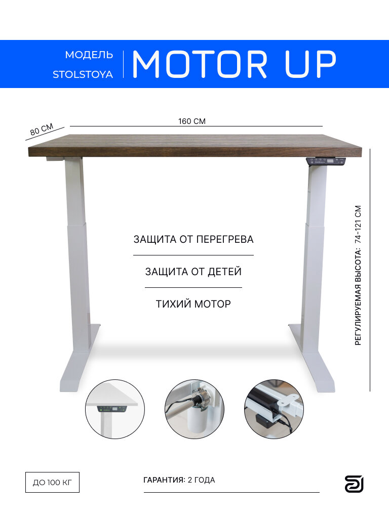 StolStoya Стол компьютерный с регулировкой высоты мотор UP 120х65 SSE211IBDE16080