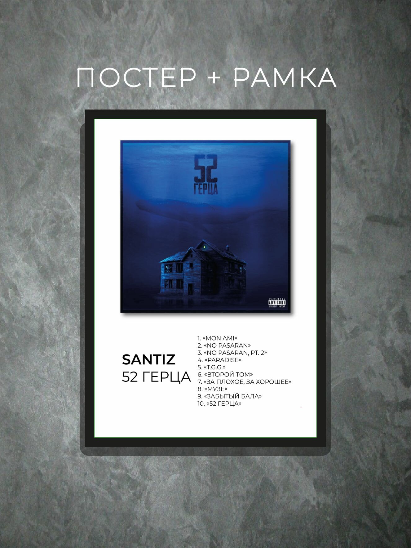 Постер SANITZ в рамке A4 / Интерьерный декор для дома, офиса, другу, парню