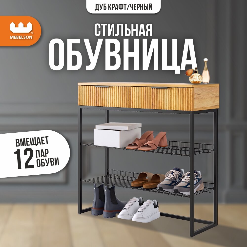 Узкая обувница в прихожую "Классная 1", с 2 ящиками, цвет Дуб крафт золотой/акация светлая/черный муар, Mebelson