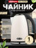 Электрический чайник ARDESTO EKL-F340BG, 1.7л металл натуральные материалы