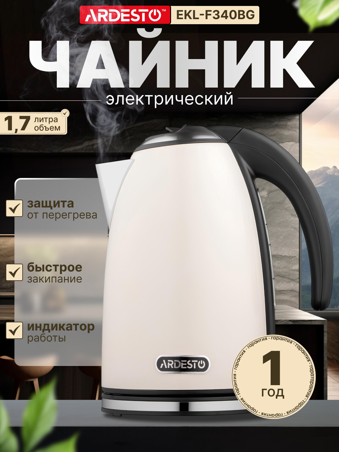 Электрический чайник ARDESTO EKL-F340BG, 1.7л металл натуральные материалы