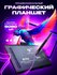 Графический планшет Huion Inspiroy RTS-300 Black, RTS-300