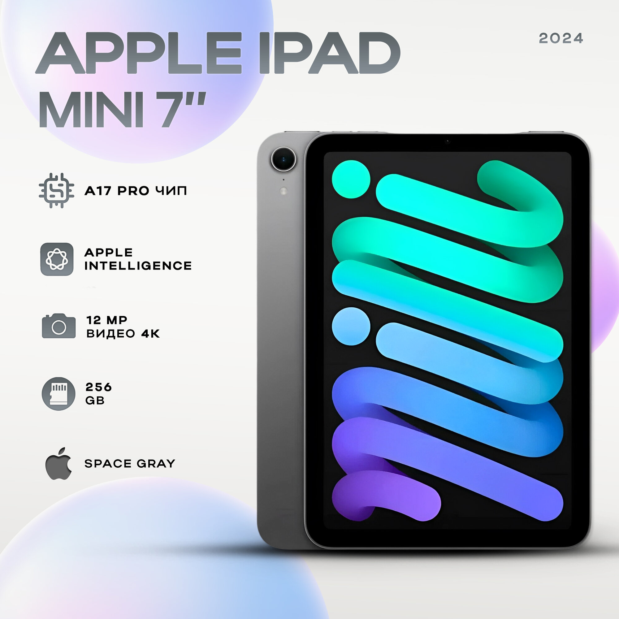 Планшет Apple iPad mini 7 (2024), 8/256Gb Wi-Fi Space Gray (серый космос)
