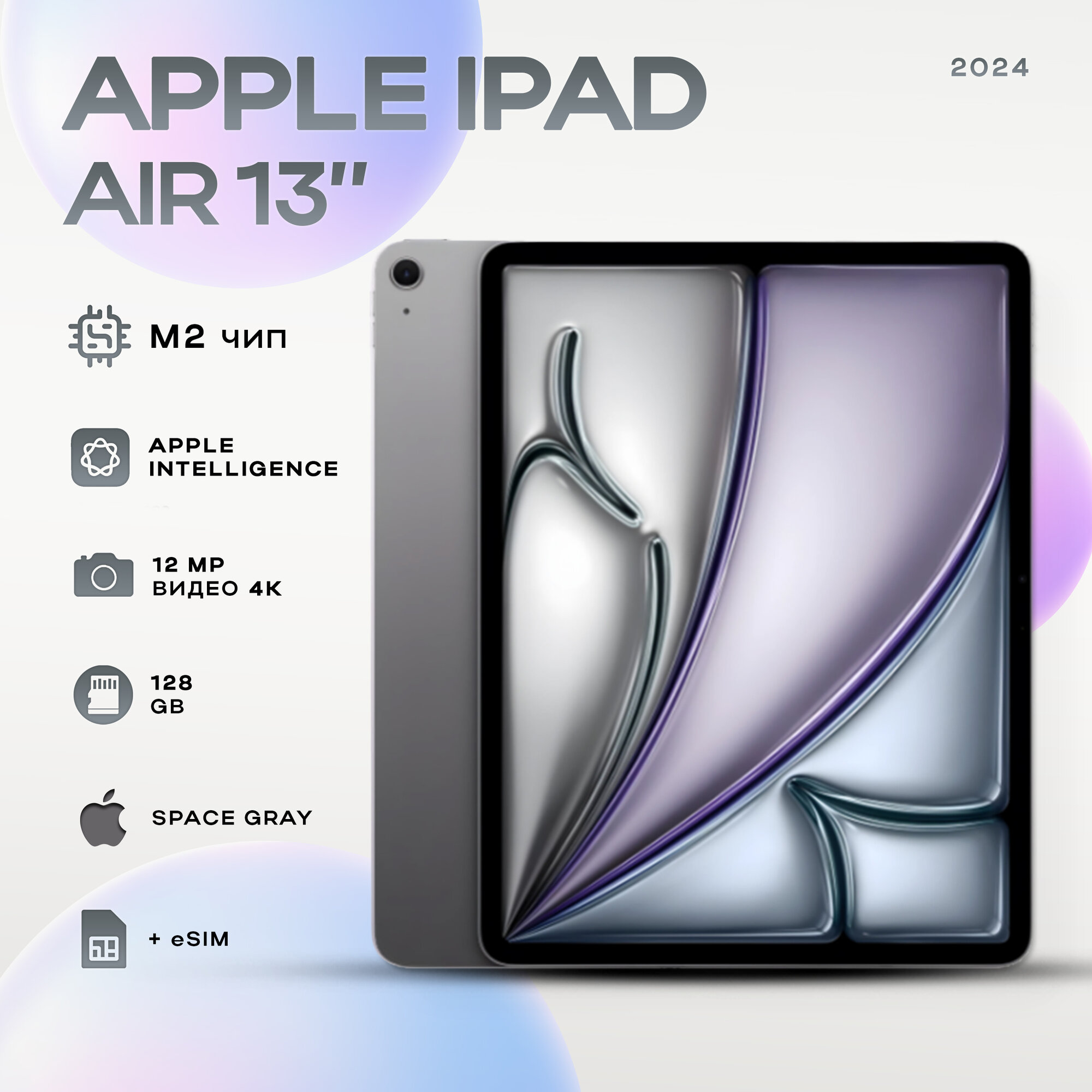 Планшет Apple iPad Air 13 M2 (2024), 8/128GB LTE Space Gray (серый космос)
