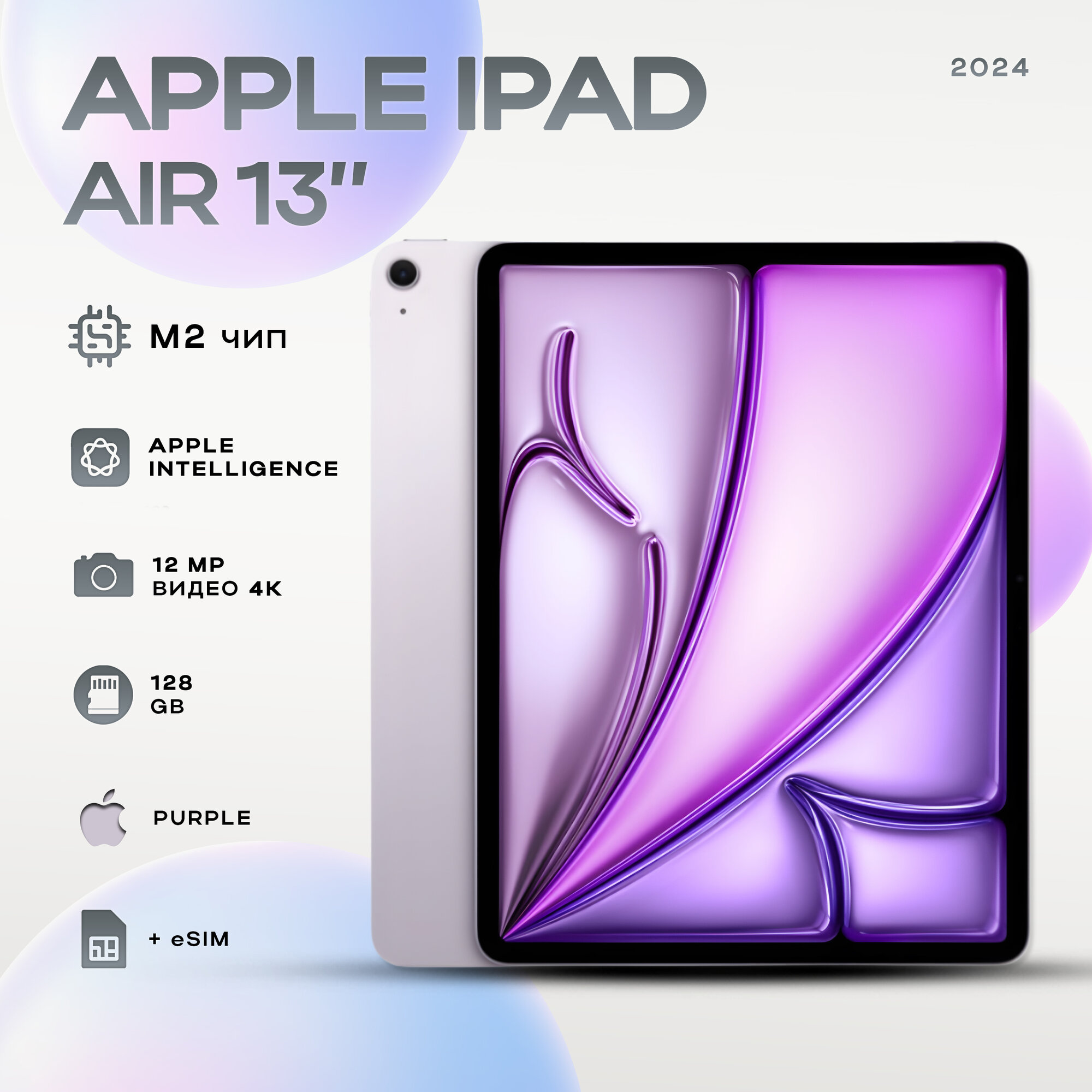 Планшет Apple iPad Air 13 M2 (2024), 8/128Gb LTE Purple (фиолетовый)