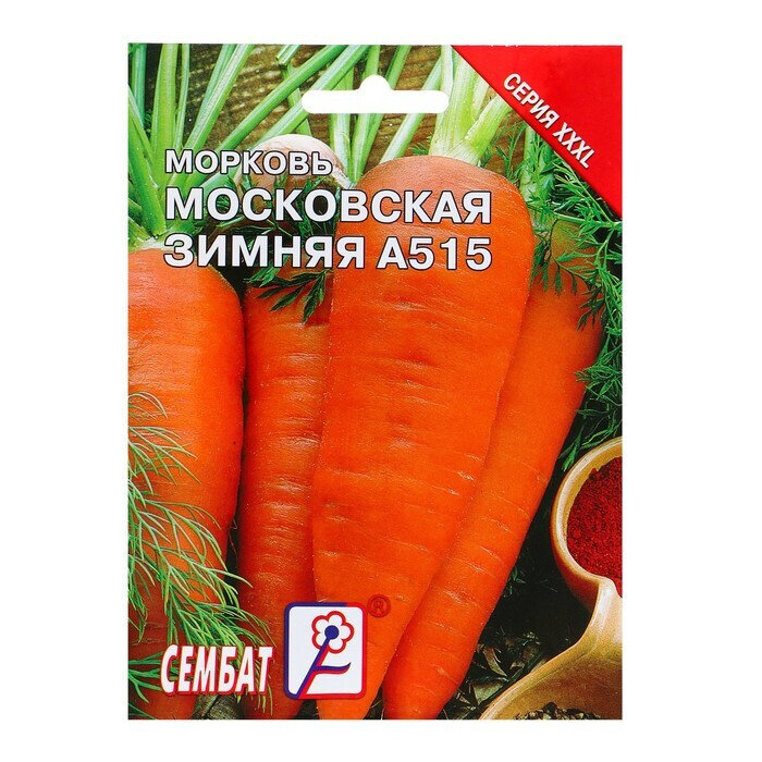 Сембат Морковь Московская зимняя А515 2г