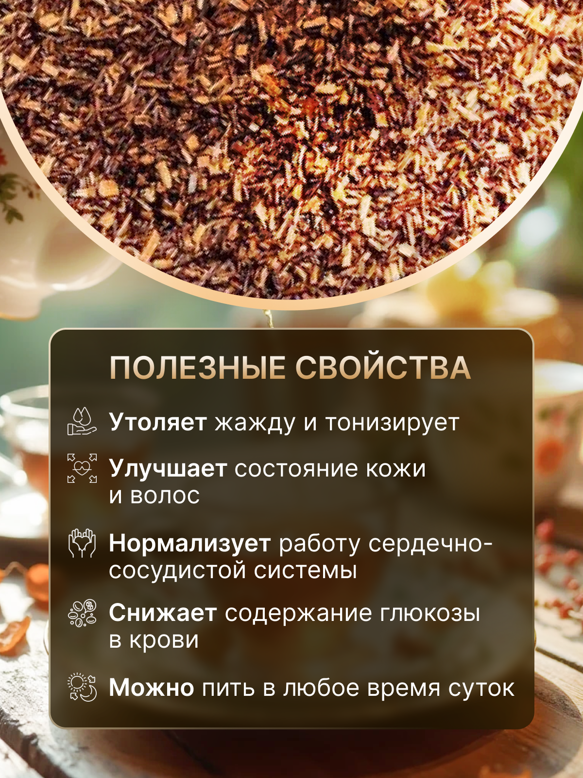 Чай Ройбуш Африканский классический, Травяной рассыпной листовой измельченный 100г — фото 1