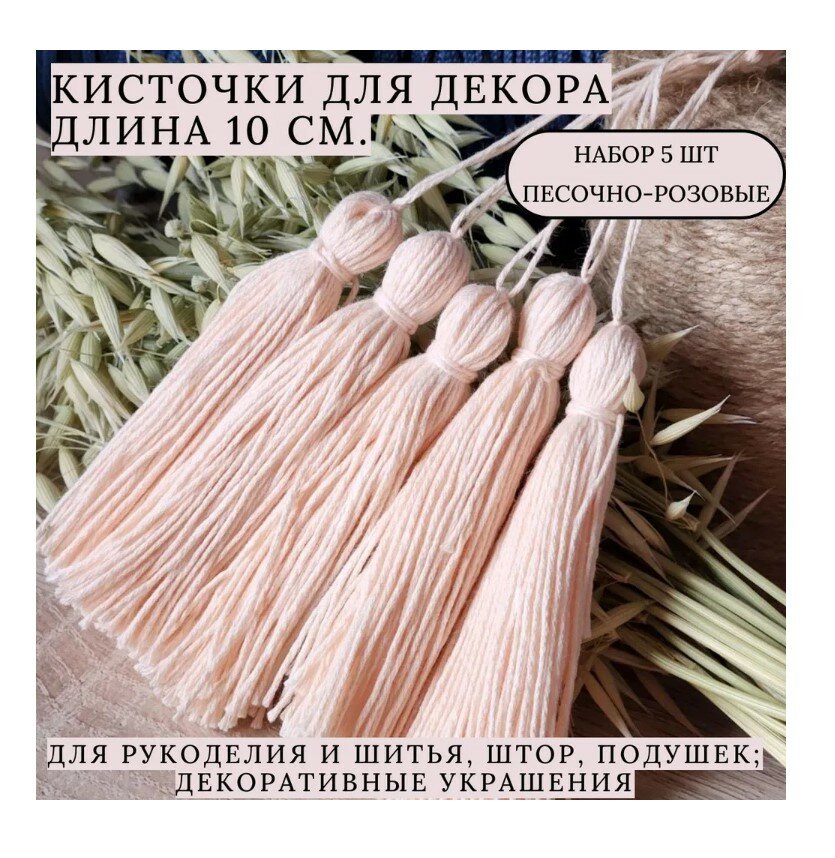 Хлопковые кисти декоративные украшения ручной работы для декора и рукоделия черные 10 см 5 шт.