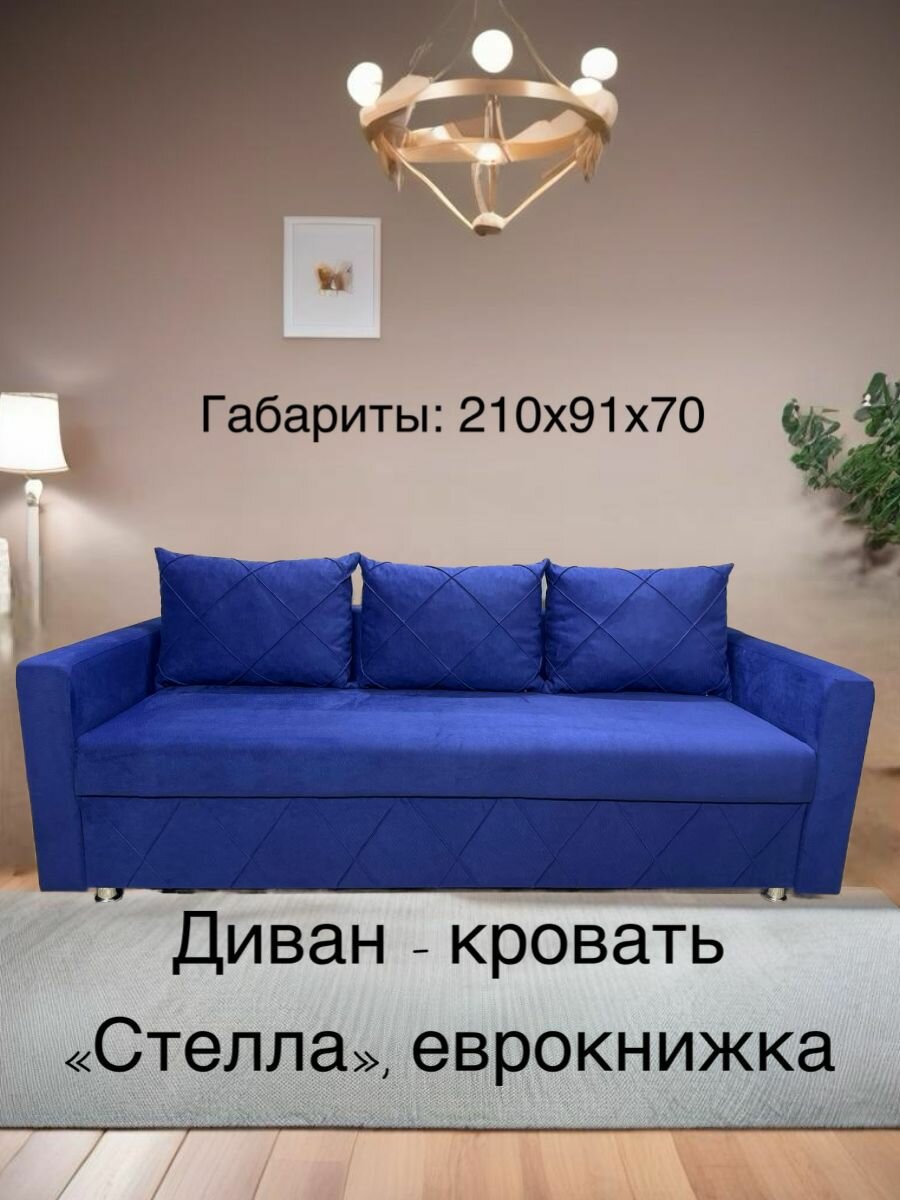 Диван раскладной "Стелла", Еврокнижка, 210x91x70, велюр синий
