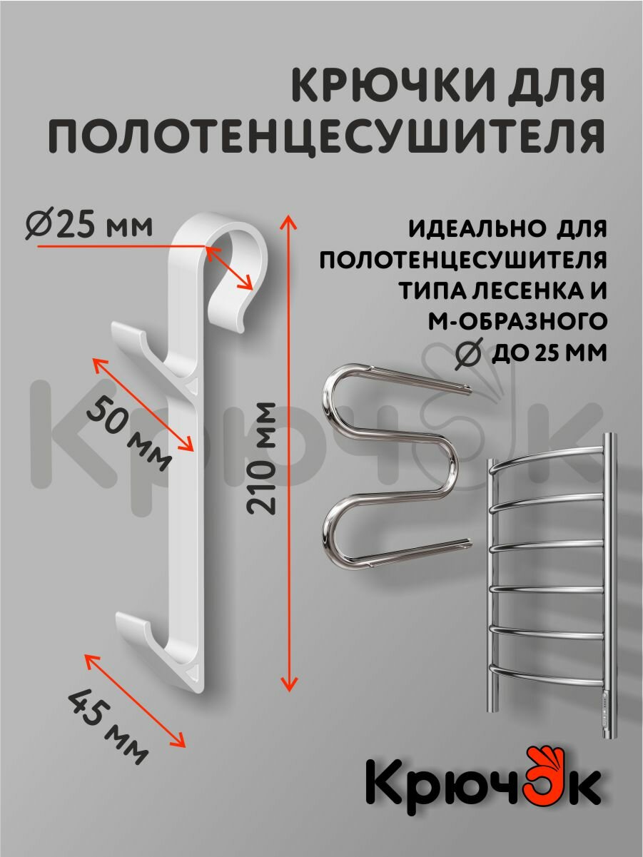 Крючки для ванной на полотенцесушитель, вешалка для полотенец, халатов и мочалок, комплект 4 шт. — фото 1