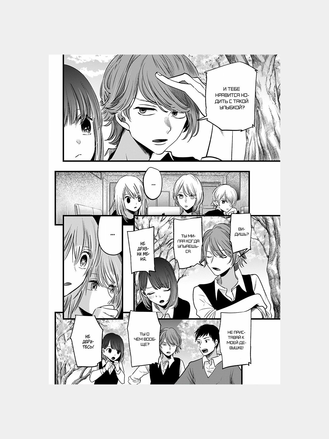 Звёздное Дитя, Oshi no Ko, Том 2 — фото 1