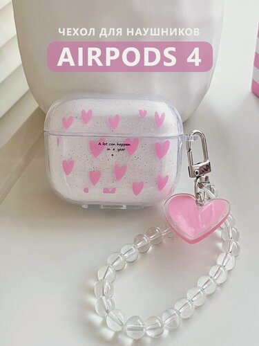 Изображение товара Чехол для наушников AirPods 4 (2024) силиконовый с брелоком "Сердечки", прозрачный