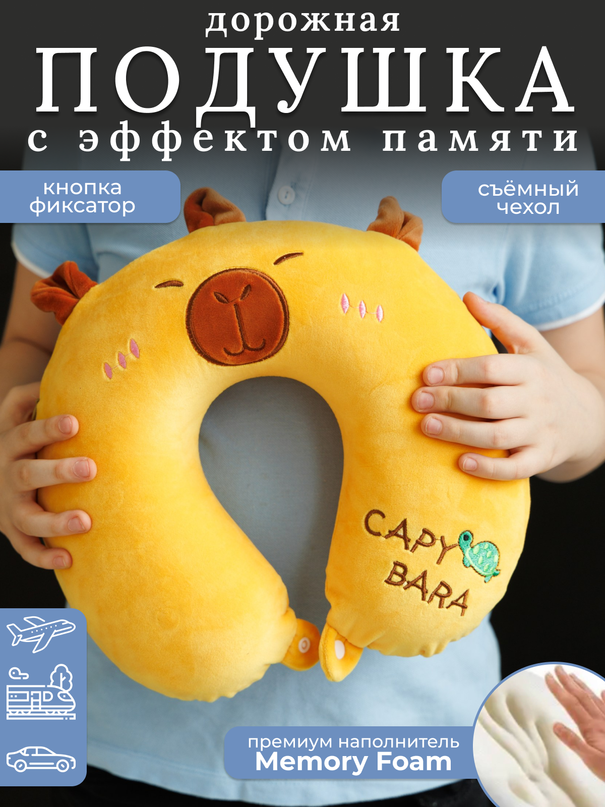 Подушка для шеи