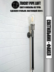 Светильник настенный лофт из труб Tricky Pipe Loft