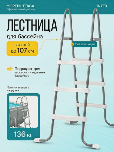 Изображение товара Лестница для бассейнов высотой до 107 см без площадки Intex 28065