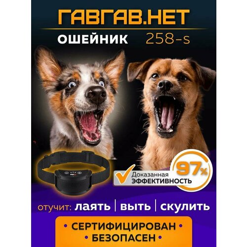 Электронный Антилай ошейник для маленьких и средних собак