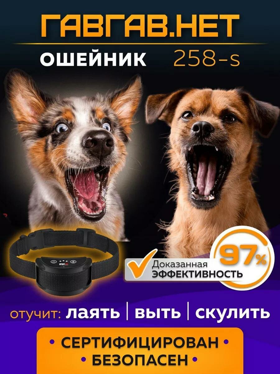 Электронный Антилай ошейник для маленьких и средних собак