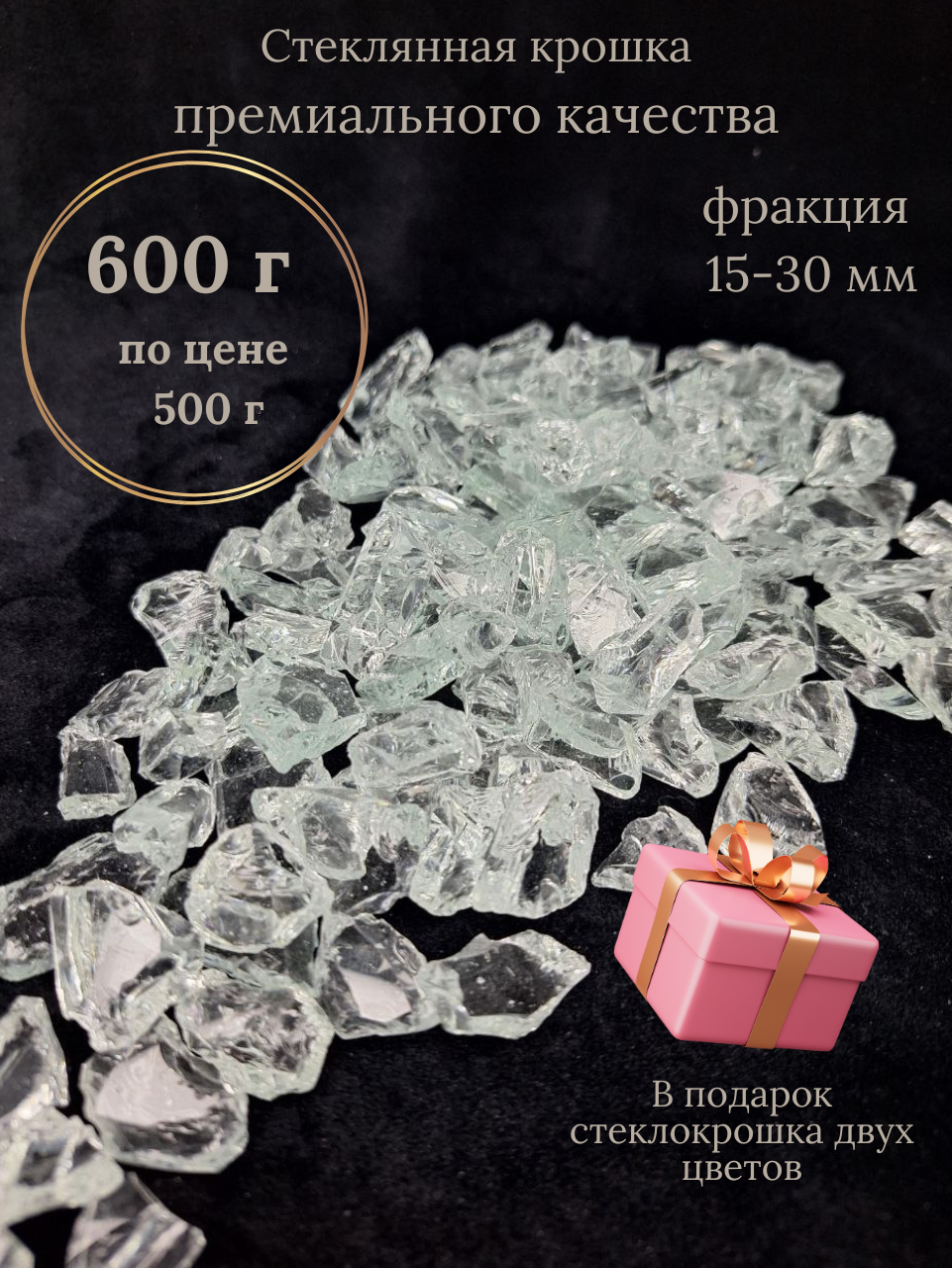 Стеклянная крошка для творчества и рукоделия LEart.mood, 15-30 мм, 600г