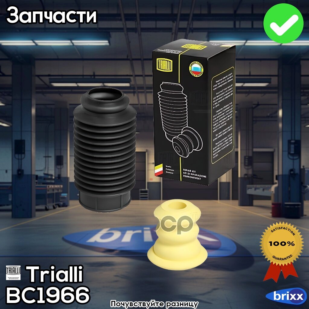 Trialli; Bc1966; Bc1966 Trialli Буфер (Отбойник) 1 Шт.+Кожух 1 Шт. (Универс. Кмпл. D19/H66) Тэп | .