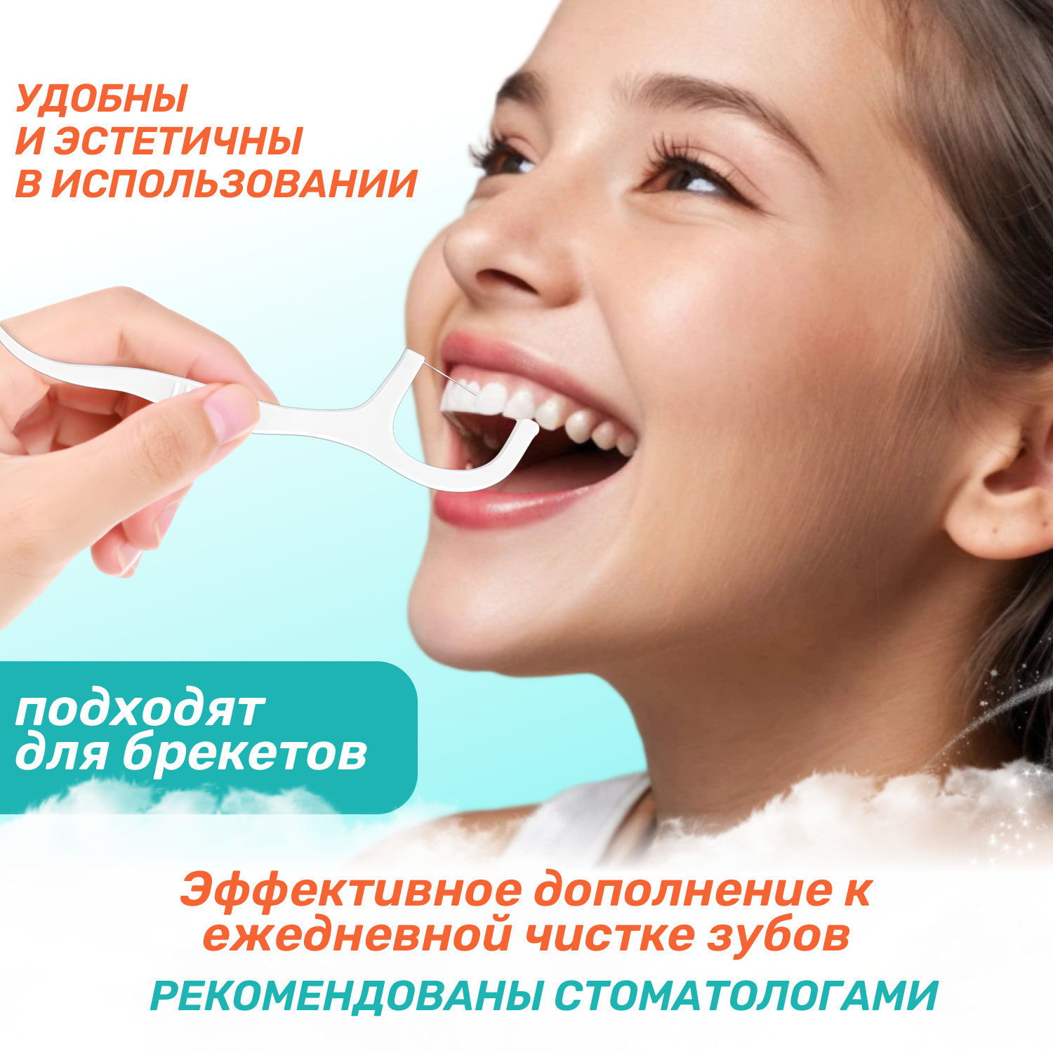 Зубочистки Флоссеры. Зубочистка и зубная нить 2 в 1, антибактериальный эффект, вощеная нить с зубочисткой