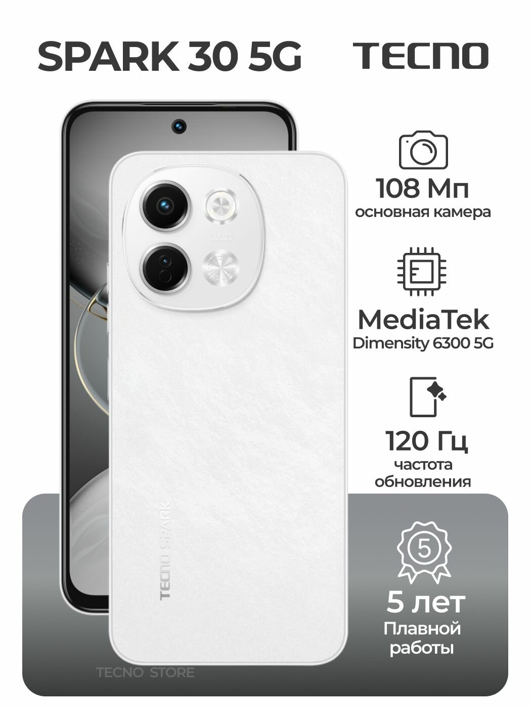 Смартфон Tecno SPARK 30 5G 6/128ГБ Белый