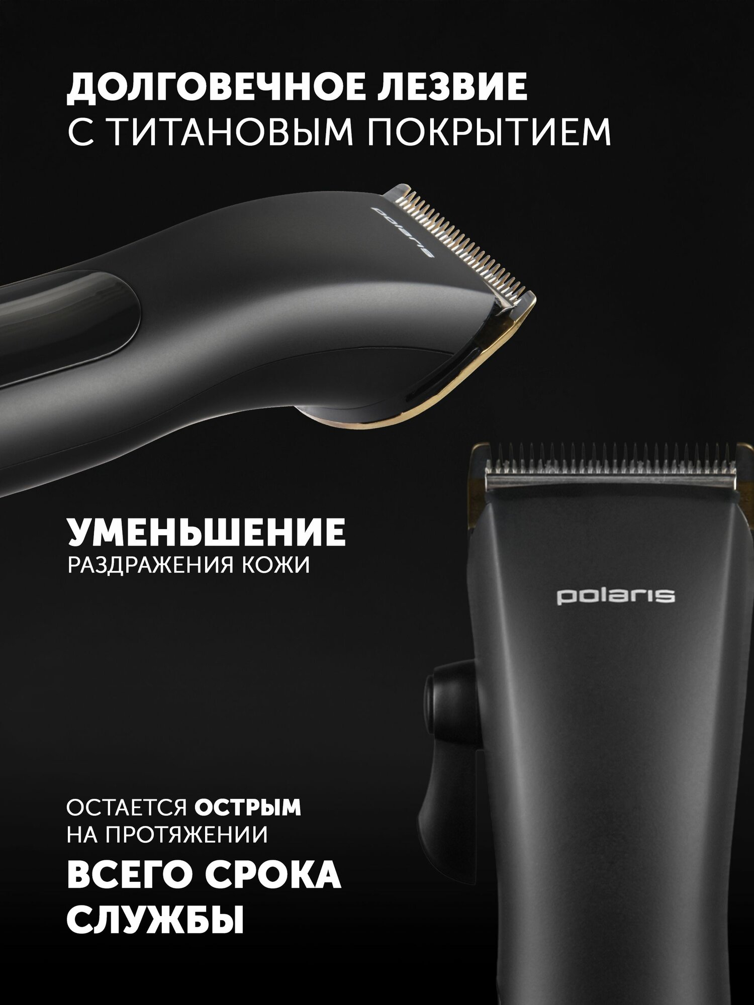 Машинка для стрижки волос Polaris PHC 2500 / Триммер для бороды 6 насадок, Черный — фото 1