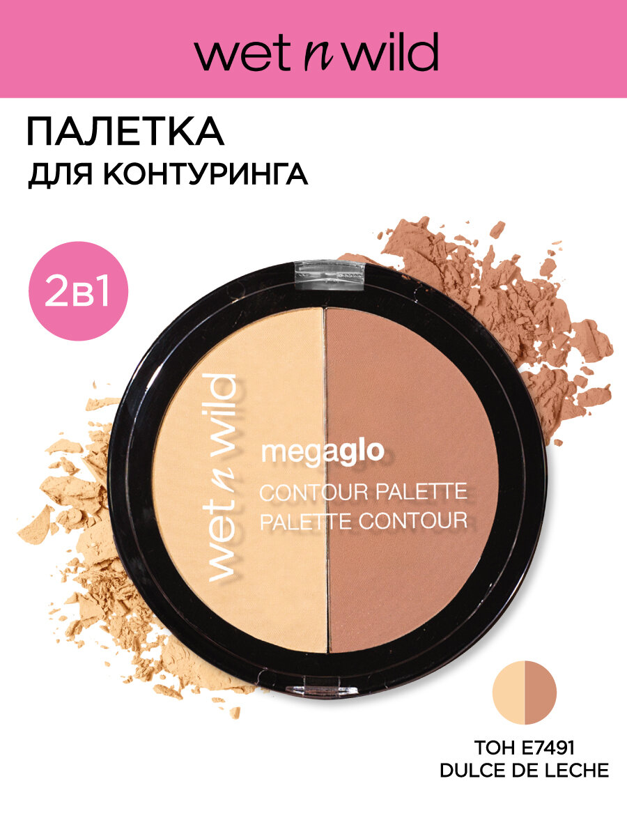 Wet n Wild Контуринг для лица 2 цвета Megaglo E7491 dulce de leche