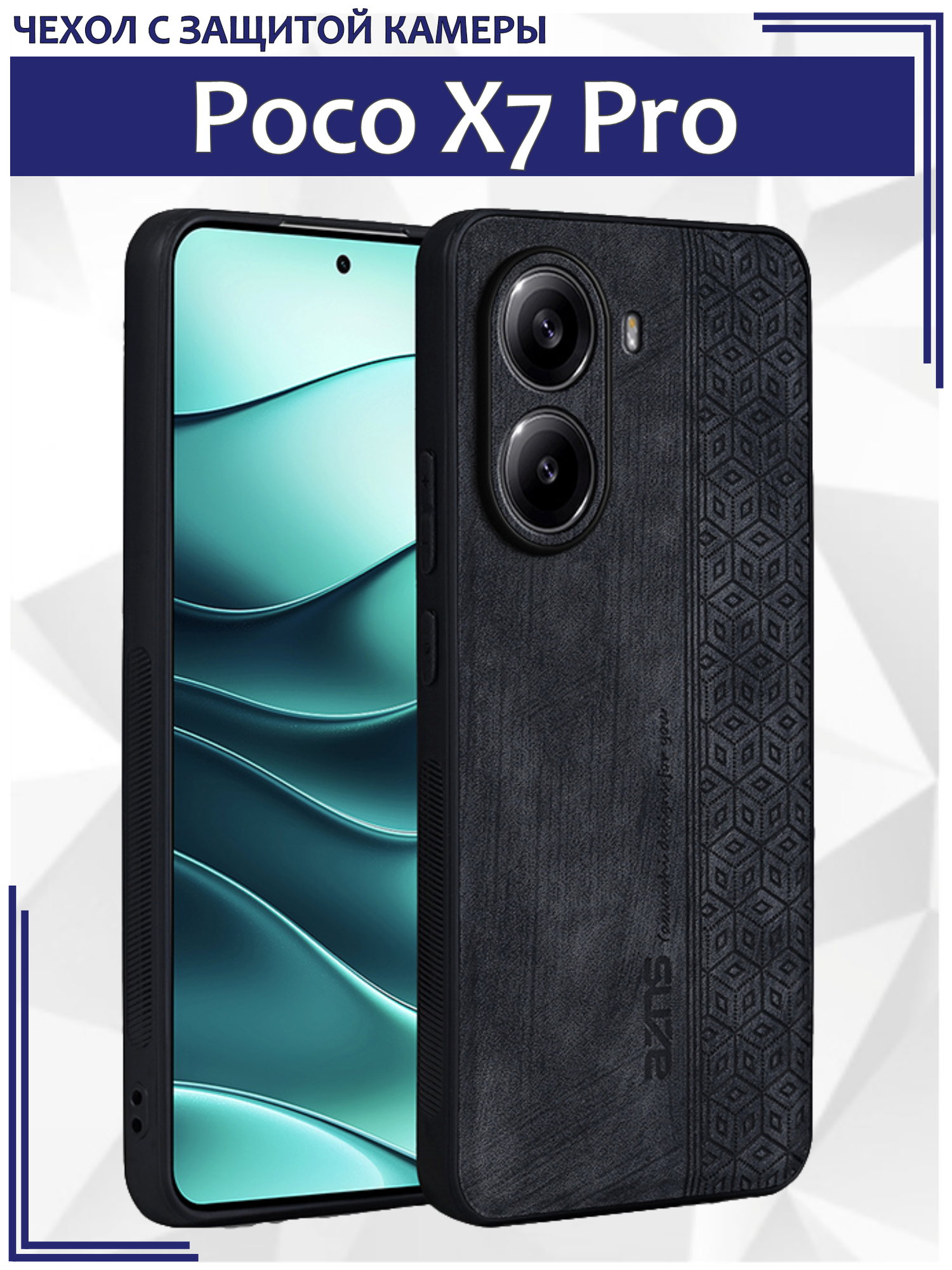 Чехол для Poco X7 Pro (5G) кожаный с тиснением / Поко Х7 Про с защитой камеры (черная)
