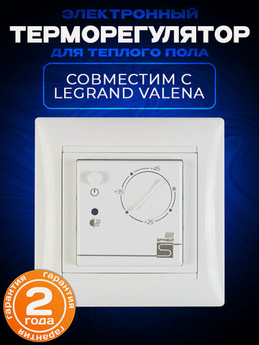 Изображение товара Электронный терморегулятор ETL - 308B для теплого пола в рамку Legrand Valena термостат механический