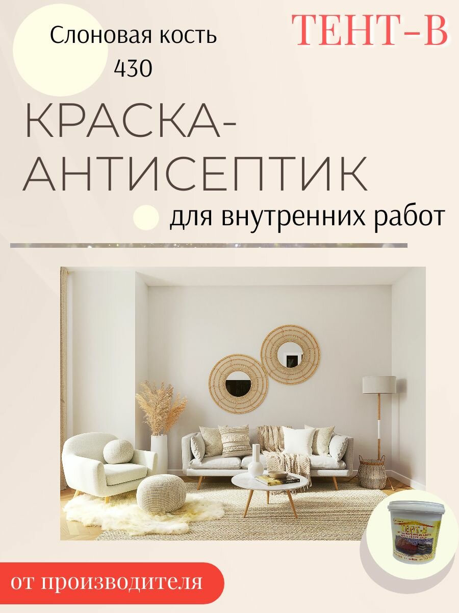 Краска-антисептик интерьерная для стен и потолков, моющаяся, без запаха, матовая, акриловая Слоновая кость (3 кг)