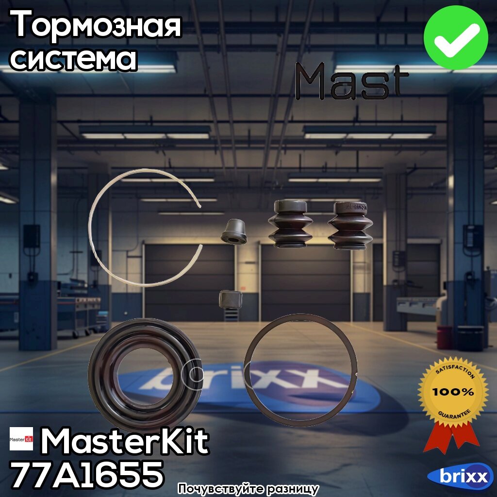 77A1655 Masterkit Ремкомплект Тормозного Суппорта Mitsubishi Pajero Iii (V7_w, V6_w) 1999 - 2007, Pa | + Гарантия. Контроль К.