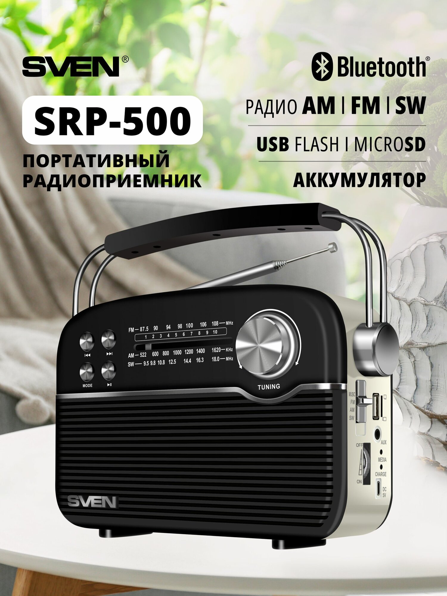 Портативный беспроводной радиоприёмник SVEN SRP-500 / Радио с Bluetooth USB и microSD 1200мАч (FM AM SW) черный