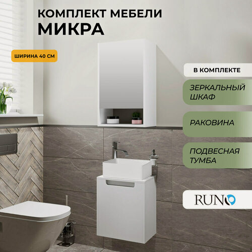 Изображение товара Мебель для ванной Бари-микра 40, белая (тумба с раковиной Дуо, зеркало Микра 40)