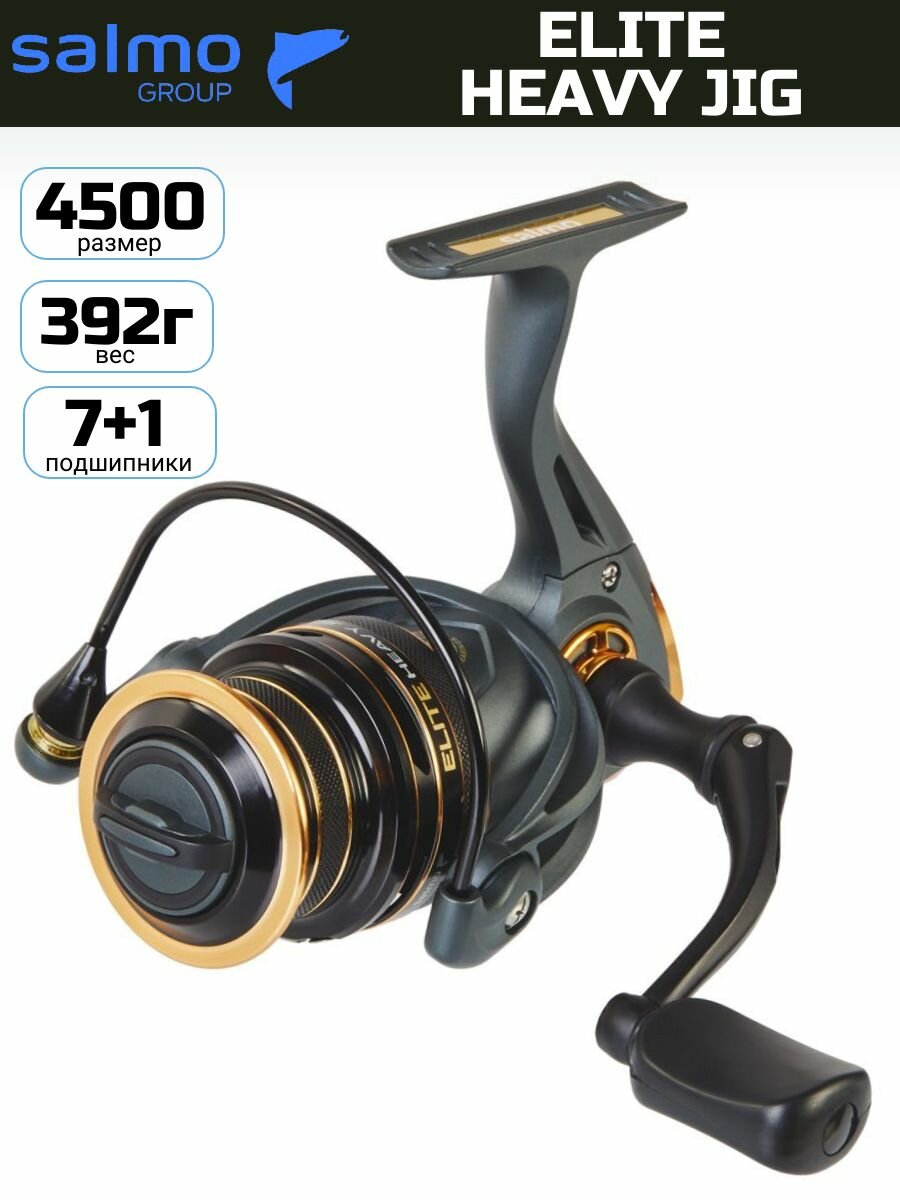 Катушка для спиннинга Salmo Elite HEAVY JIG 8 4500FD
