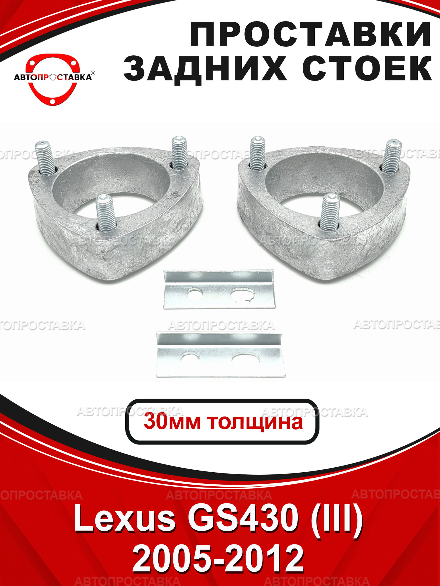 Проставки задних стоек 30 мм для Lexus GS430 (lll) S190 2005-2012, алюминий без покрытия