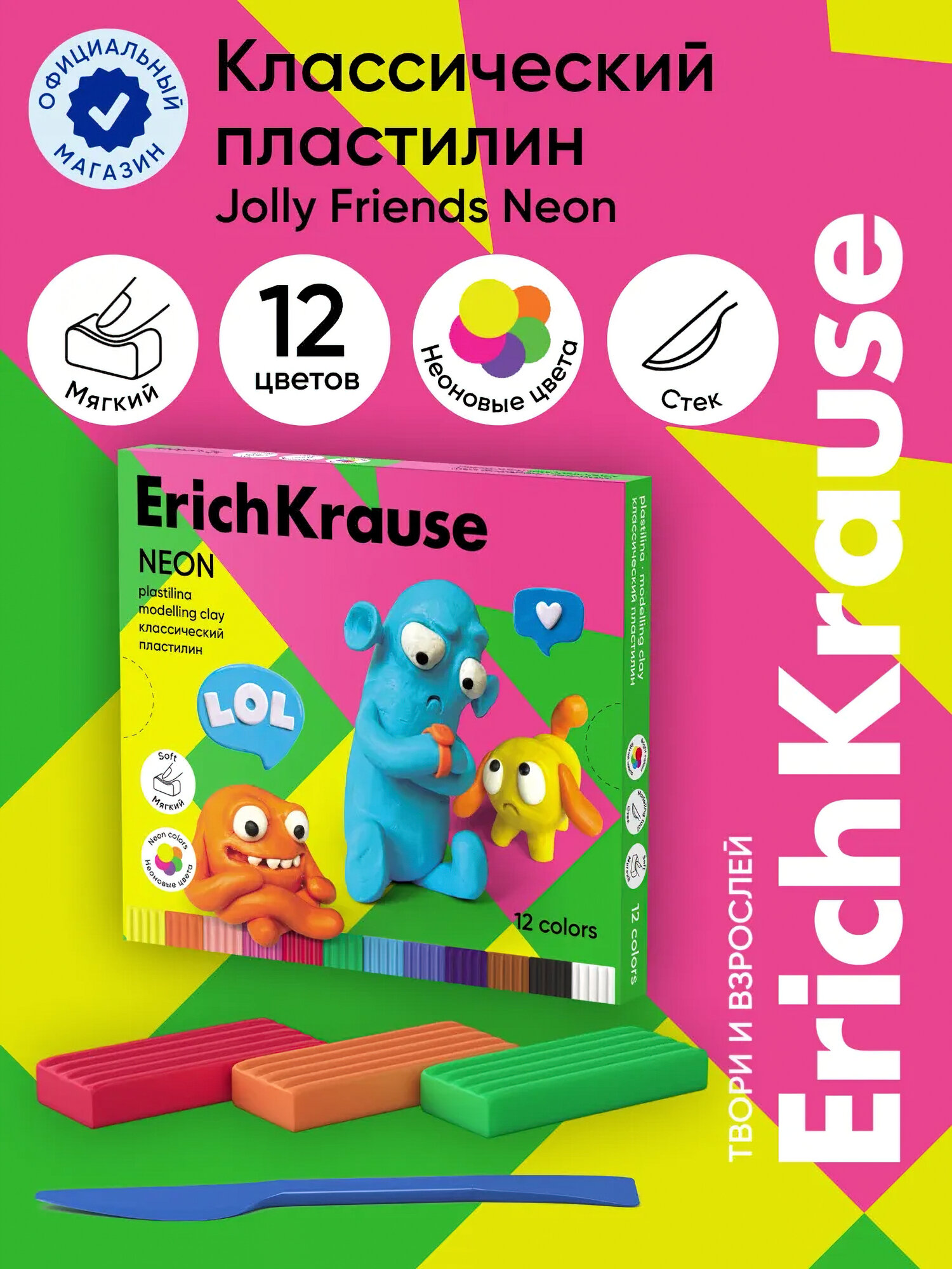 Моделирование для детей, пластилин Erichkrause - modelling clay jolly friends, 12 цветов