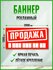 Баннер мы открылись 1500 х 500 мм