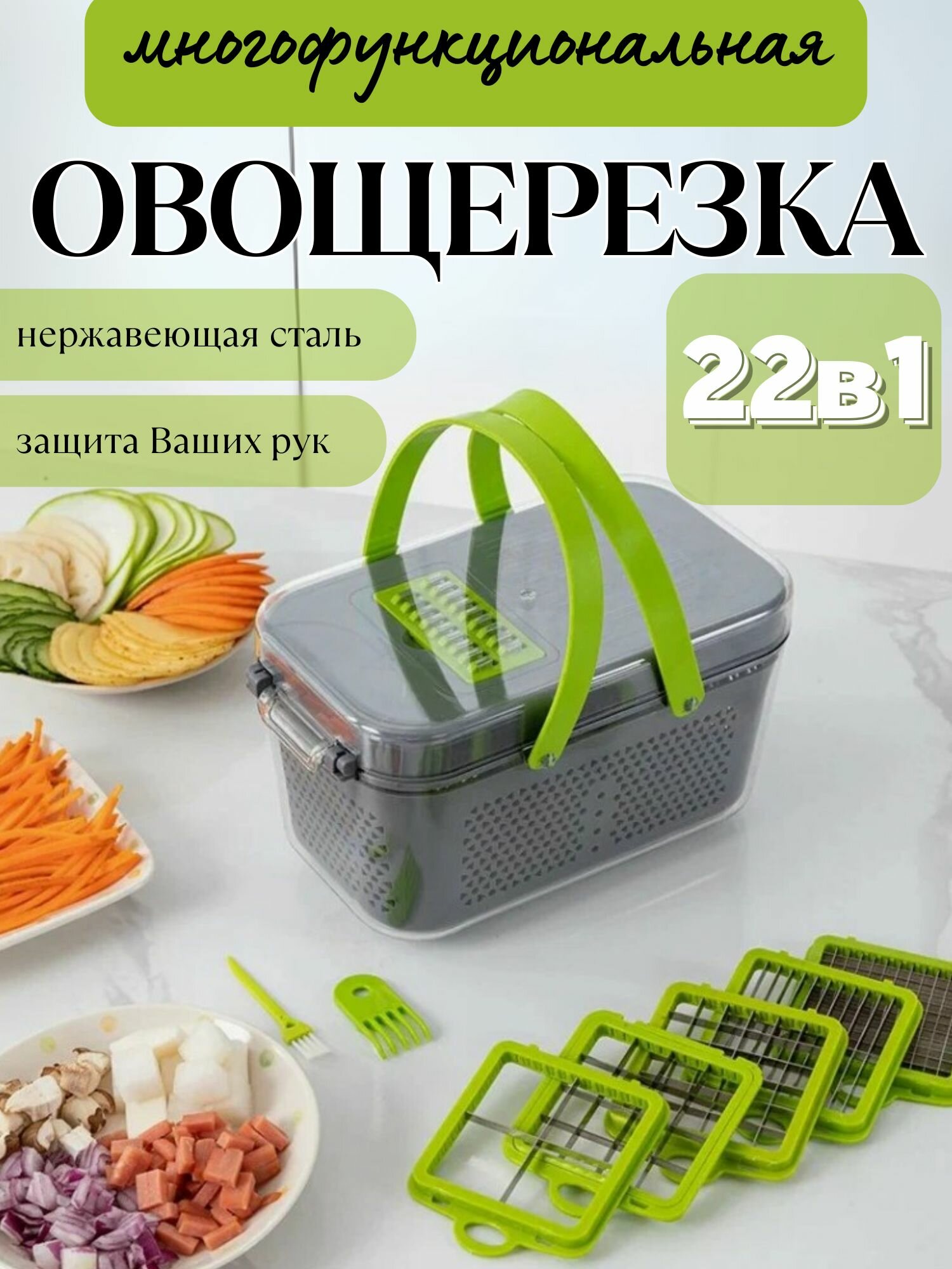 Многофункциональная ручная овощерезка 22в1