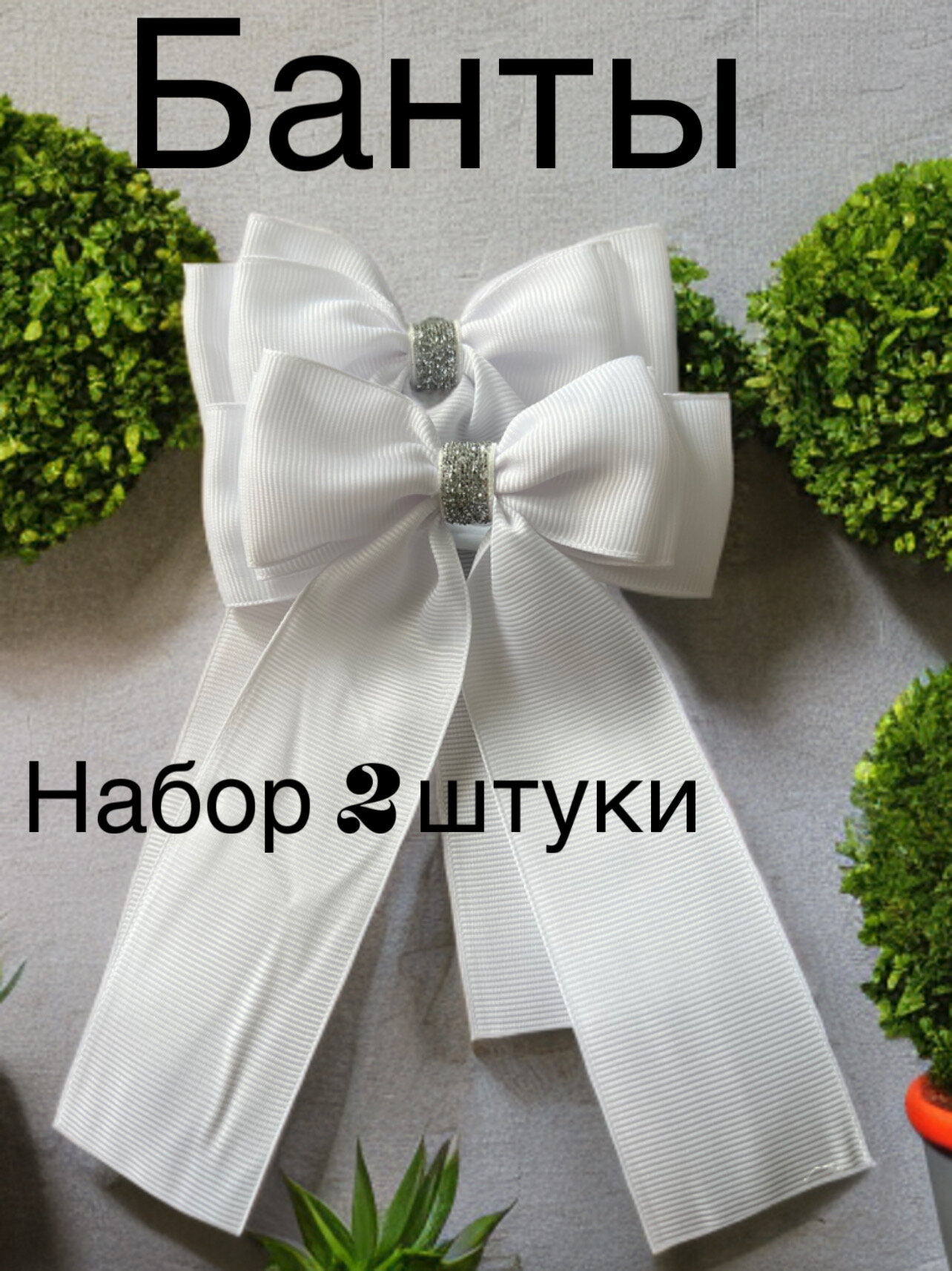 Бантики для девочки, белые банты, банты в школу, бантики в садик, белые бантики, бантики на резинке