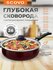 Сковорода с крышкой 26 см, с антипригарным покрытием Expert SCOVO