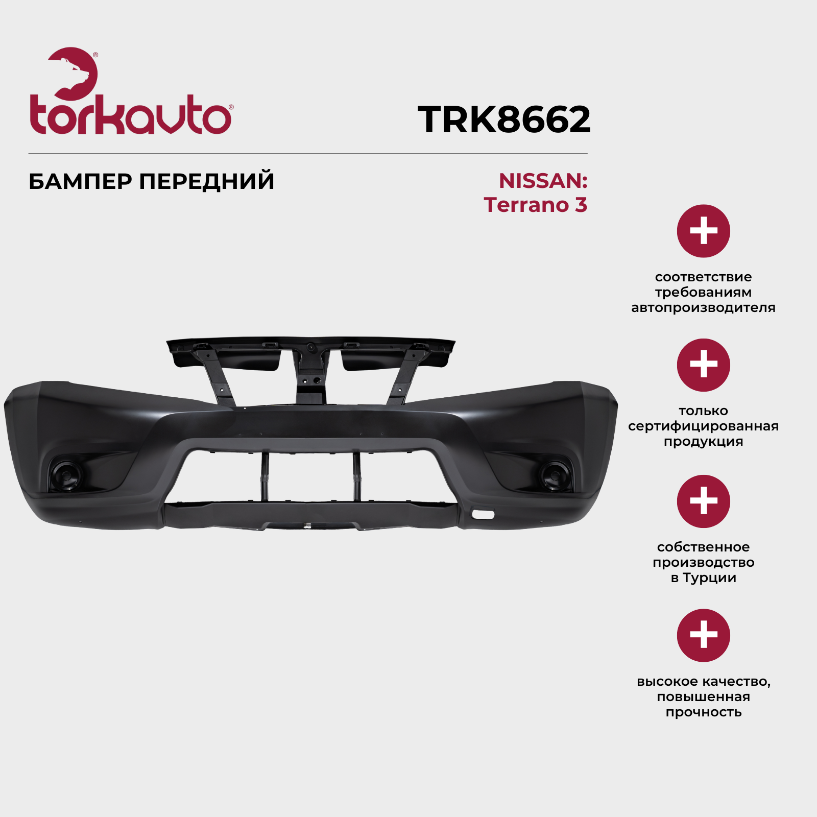 Бампер передний NISSAN Terrano 3 (D10) / НИССАН Террано 3 (Д10) / ОЕМ: 6265100Q1E