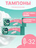 Тампоны гигиенические Ola! Silk Sense Супер Плюс 32 шт. (2уп. х 1...