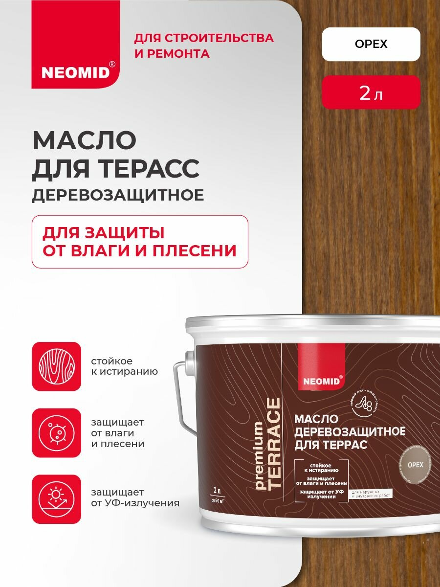 Масло для деревянных террас NEOMID PREMIUM Terrace (Орех 2 л) / Масло для дерева