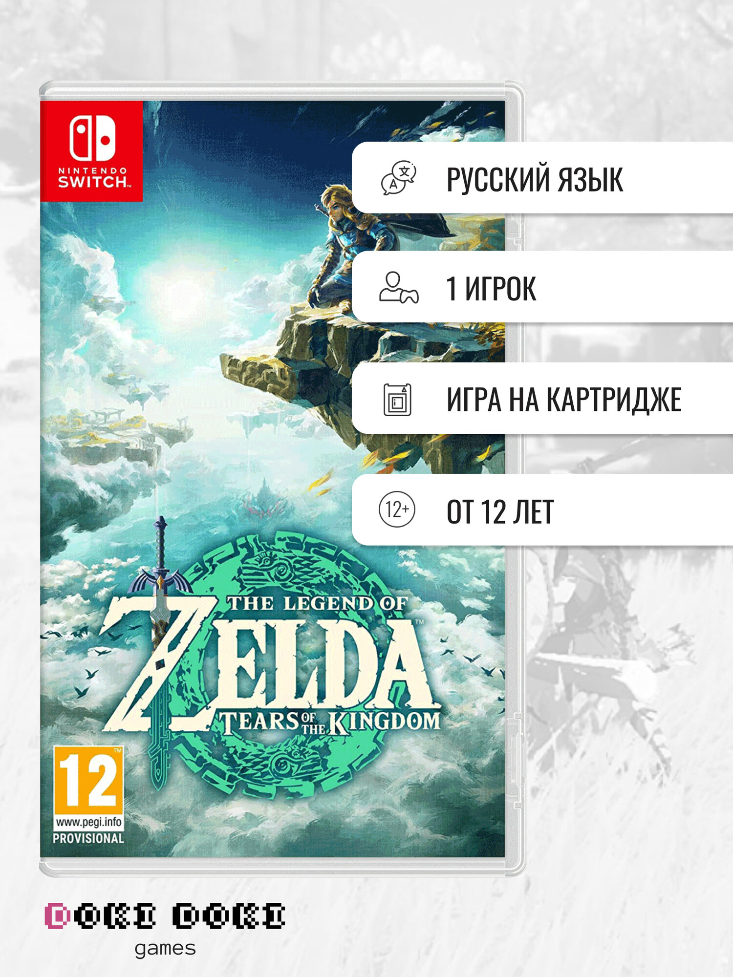 Legend of Zelda: Tears of the Kingdom (Nintendo Switch, русская версия)