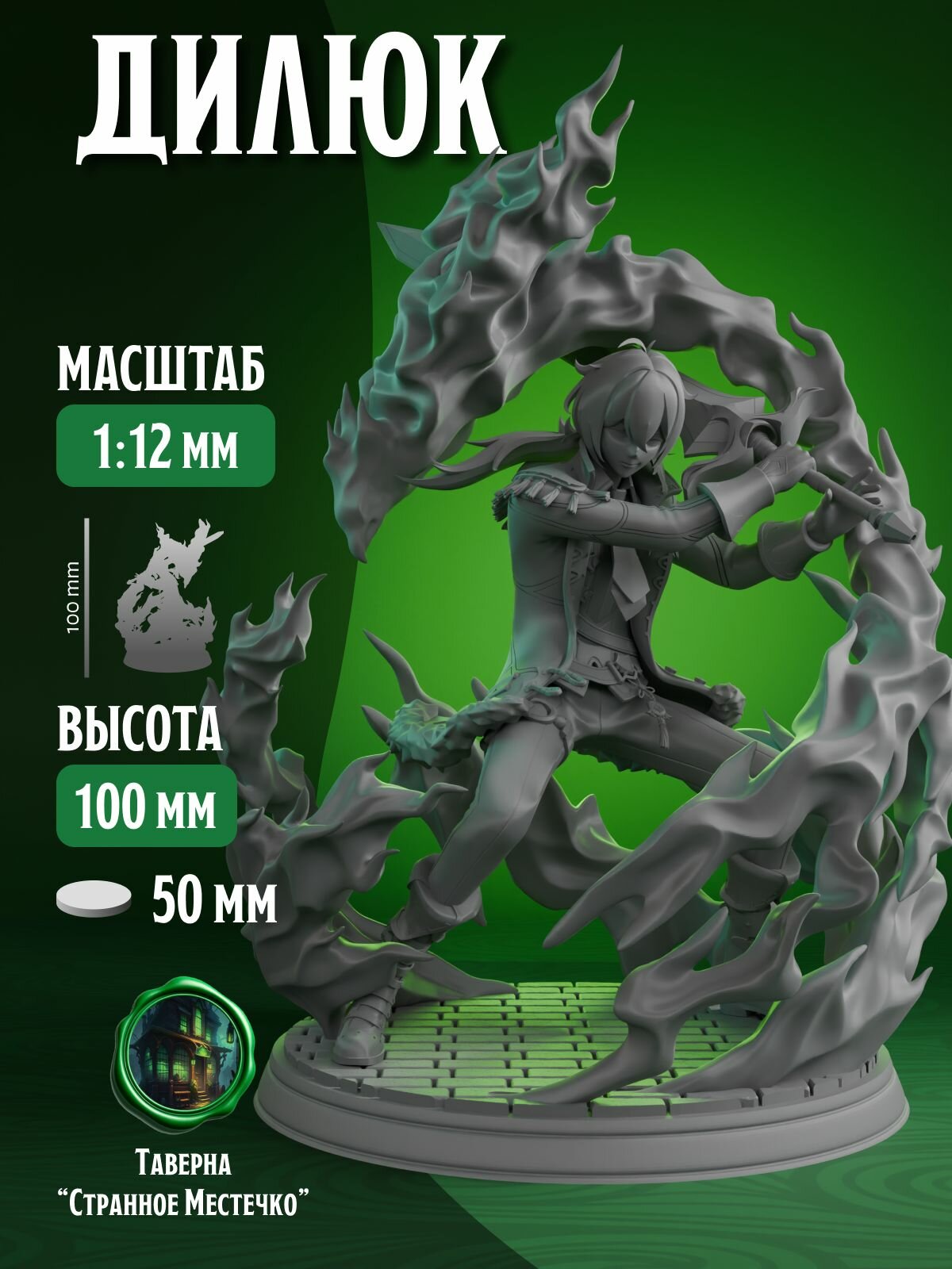 Фигурка коллекционная, Геншин Дилюк под покраску (1:12), 100 см