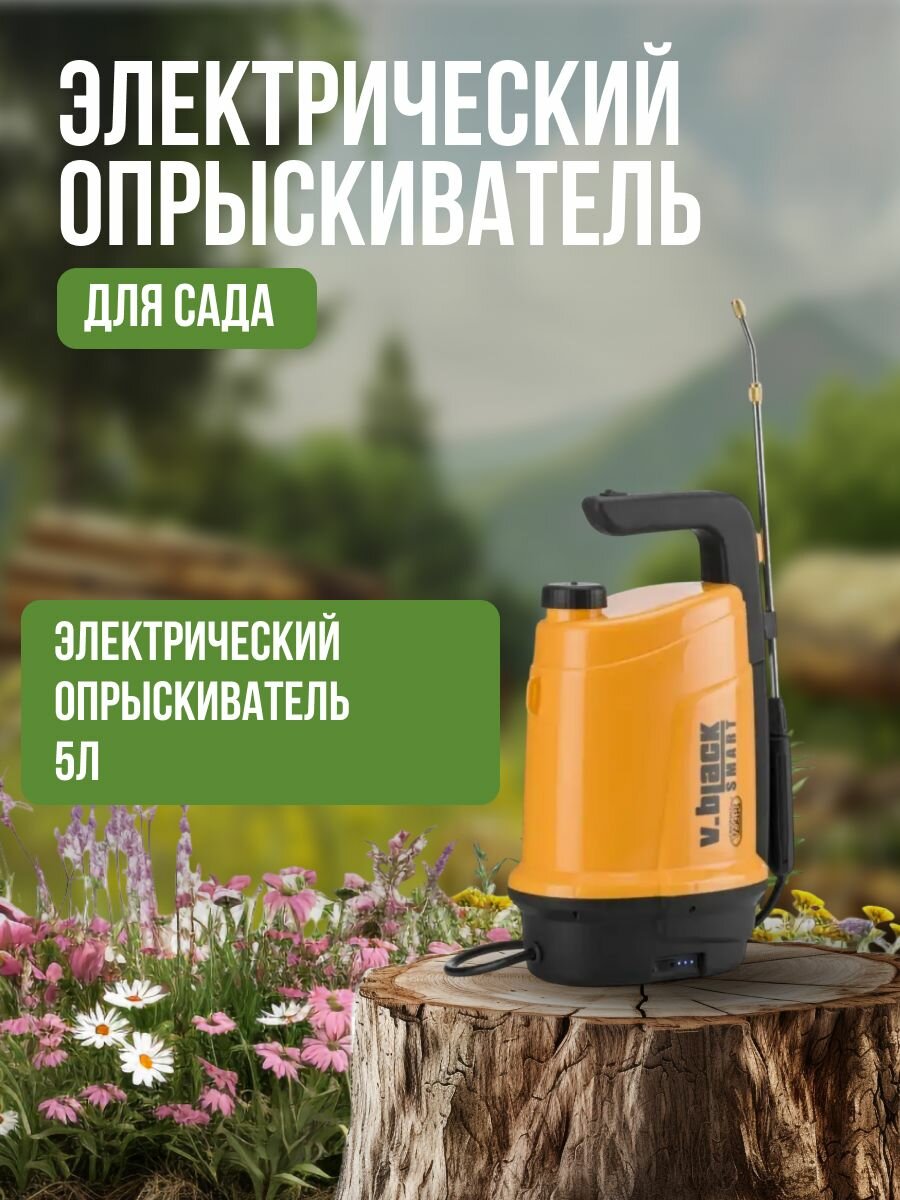 Электрический опрыскиватель Limerence Group для сада, 5л, телескопическая штанга