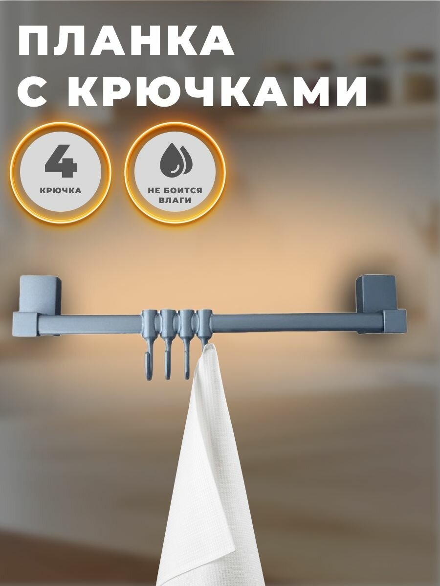 Планка WISENT WP2615-4 с четырьмя крючками