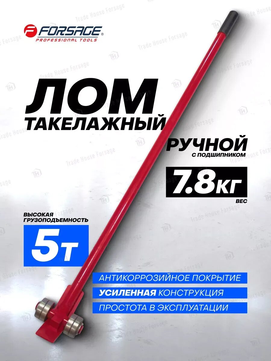 Такелажный лом ручной 5т