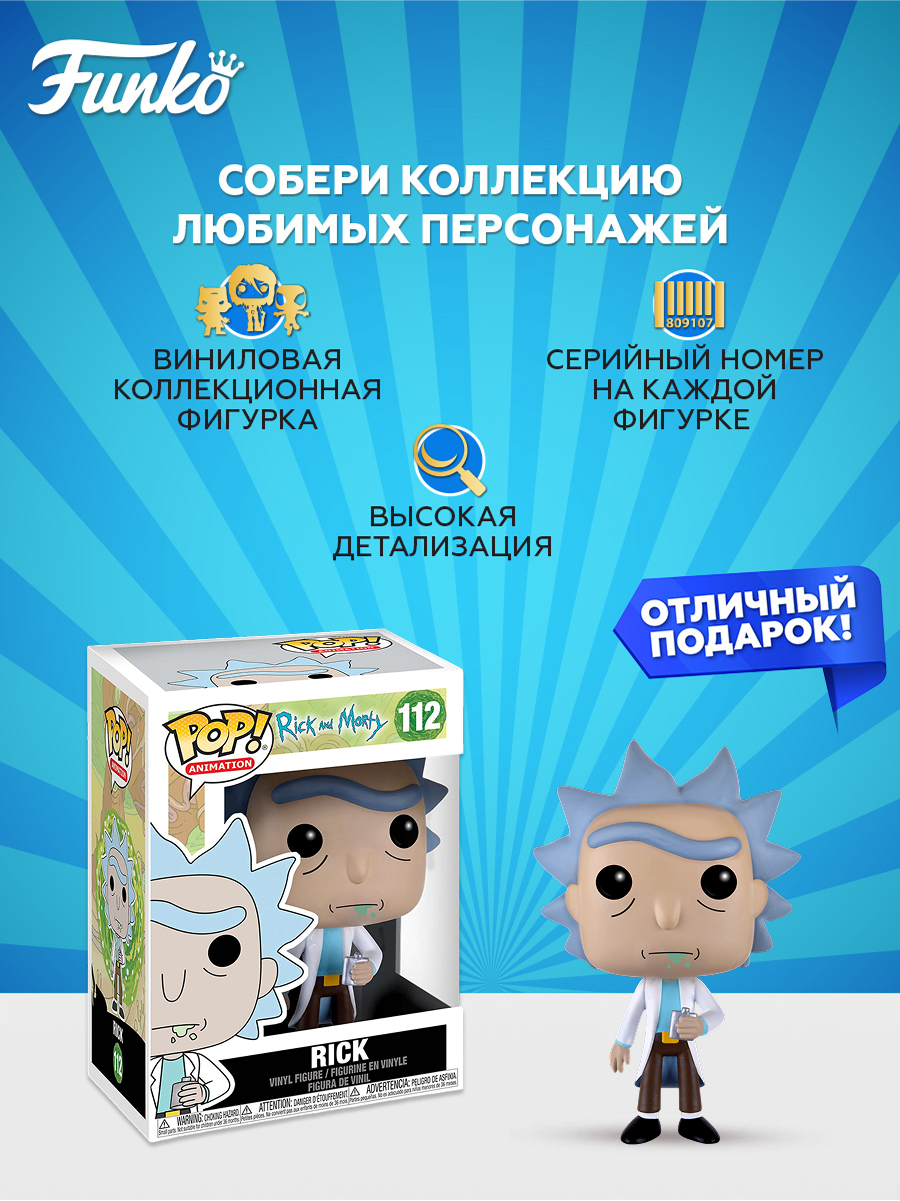 Фигурка Funko Rick and Morty "Rick", винил, коллекционная, 9 см — фото 1